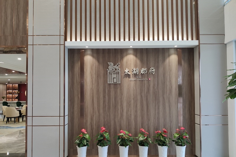 Taihu County House Decoration Project